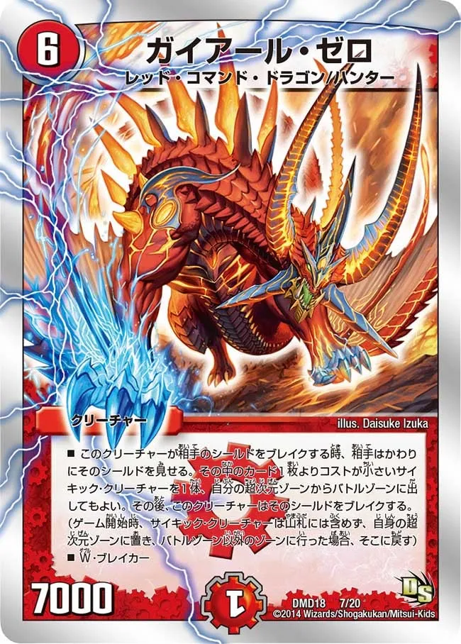 Gaial Zero