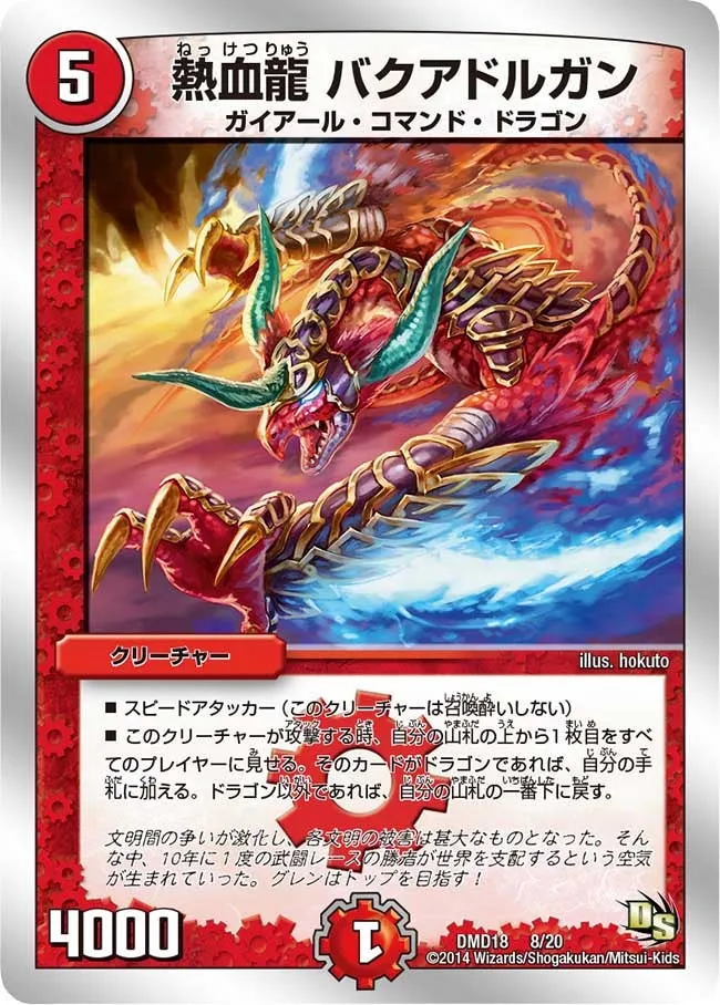 Bakuadorgan, Passion Dragon