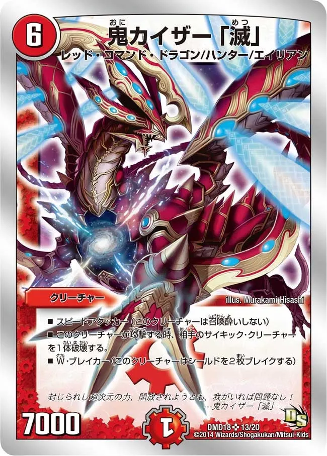 Ogre Kaiser "Destruction"