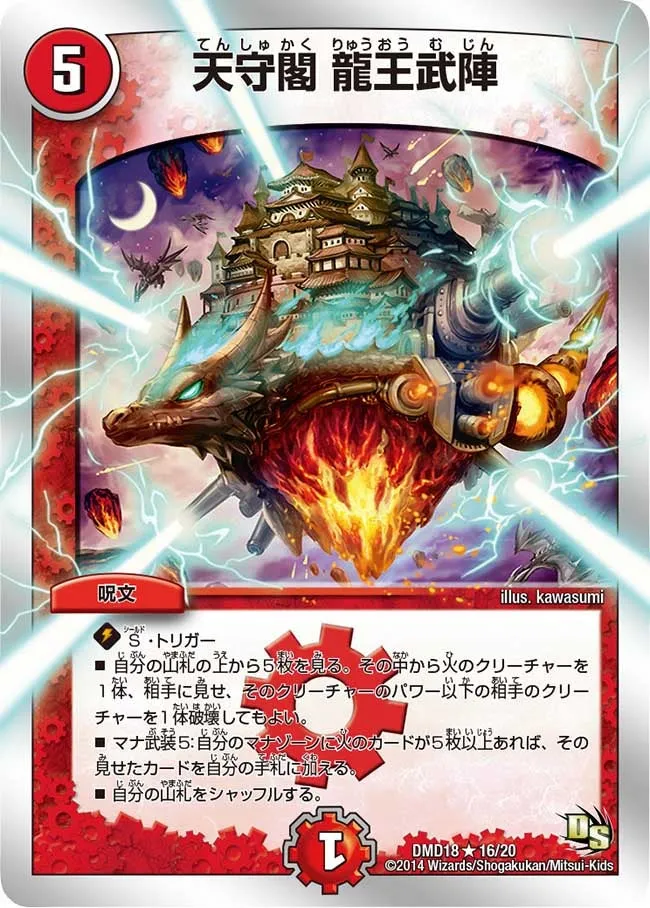 Tenshukaku, Dragon King Keep