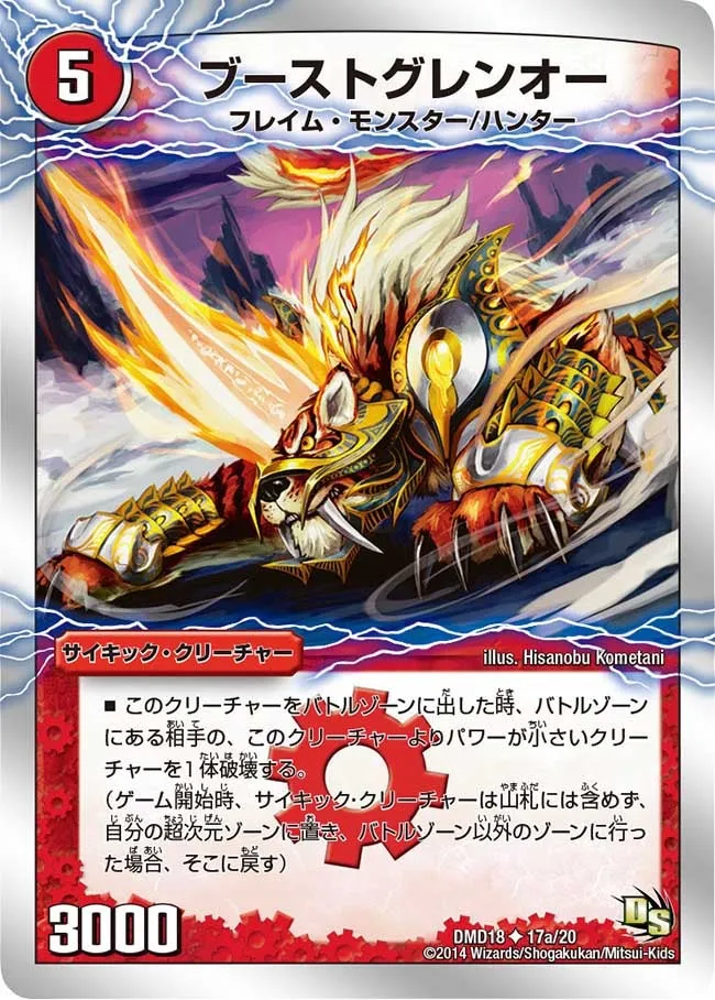 Boost, Crimson Lord