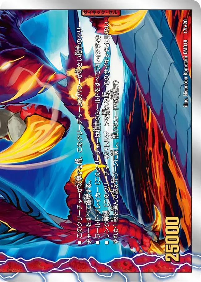 Gaial King Dragon, Raging Dragon Lord