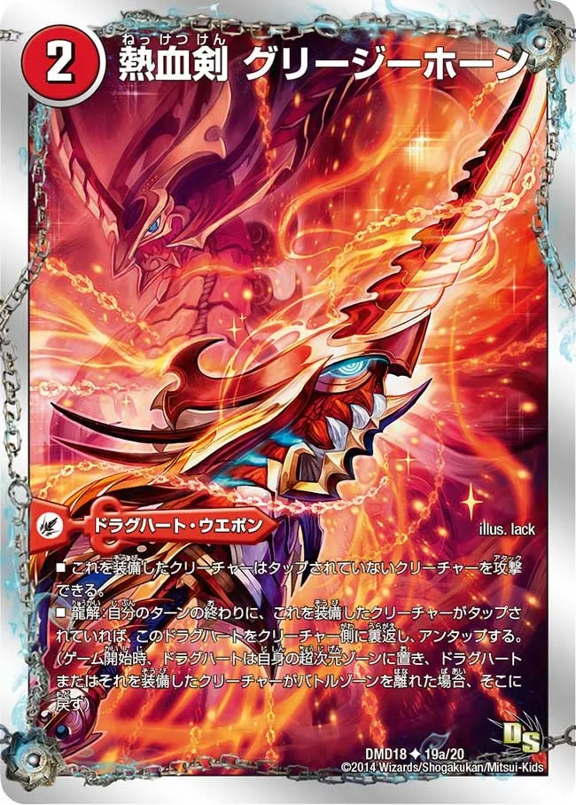 Greasy Horn, Passion Sword