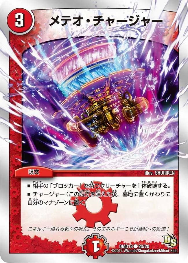 Meteor Charger