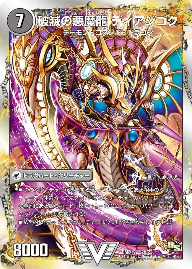 Diajigoku, Annihilation Demon Dragon