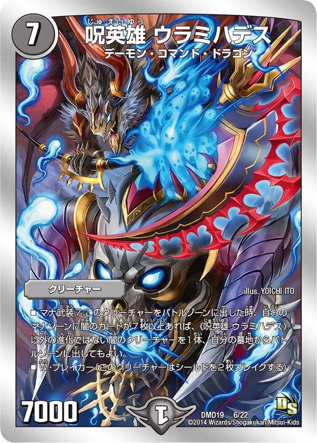 Urami Hades, Curse Hero