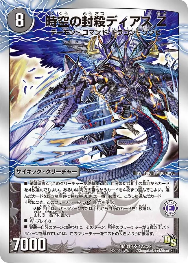 Dias Zeta, the Temporal Suppressor