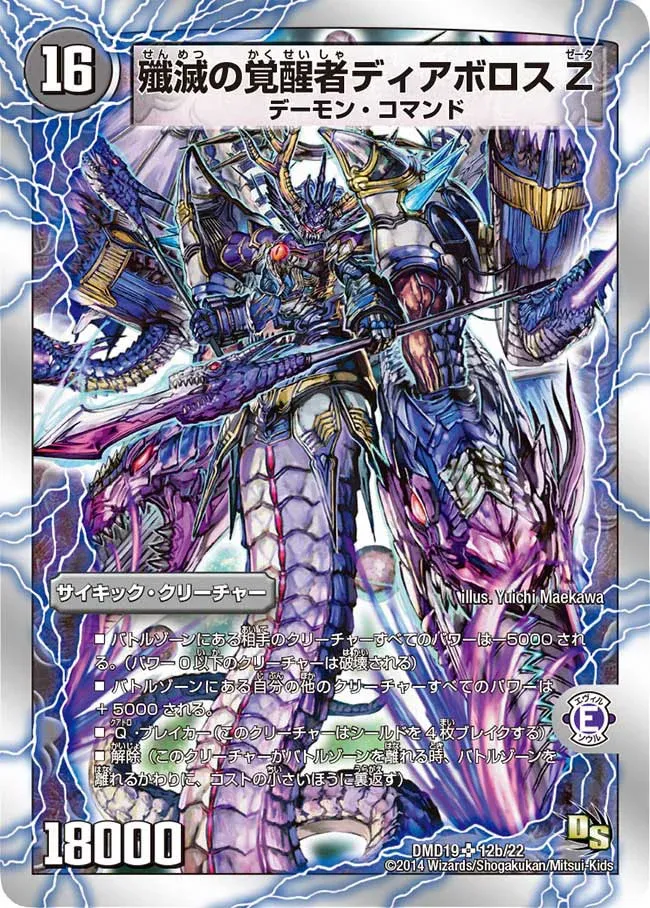 Diabolos Zeta, Annihilation Awakened