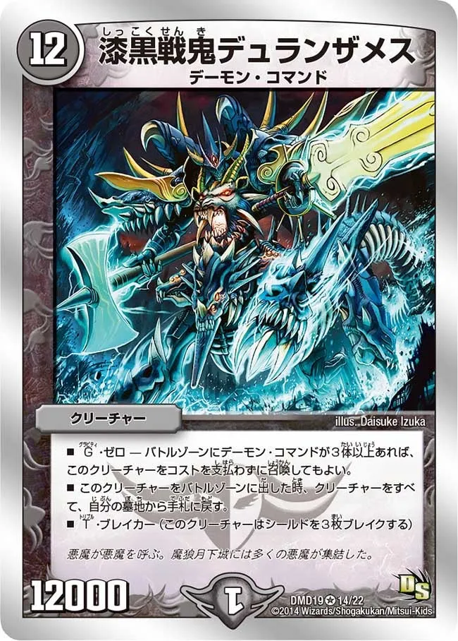 Dulanzames, Jet-Black War Demon