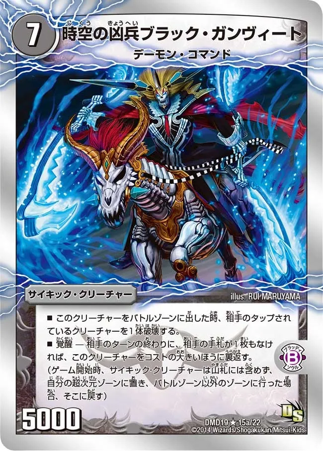 Black Ganveet, Temporal Wicked Soldier