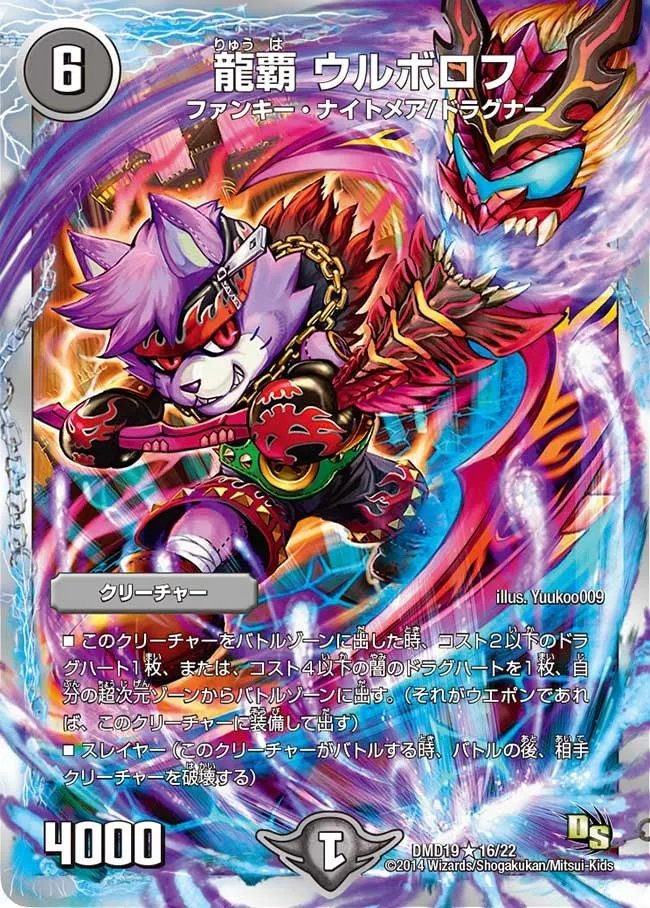 Uroborof, Dragon Ruler