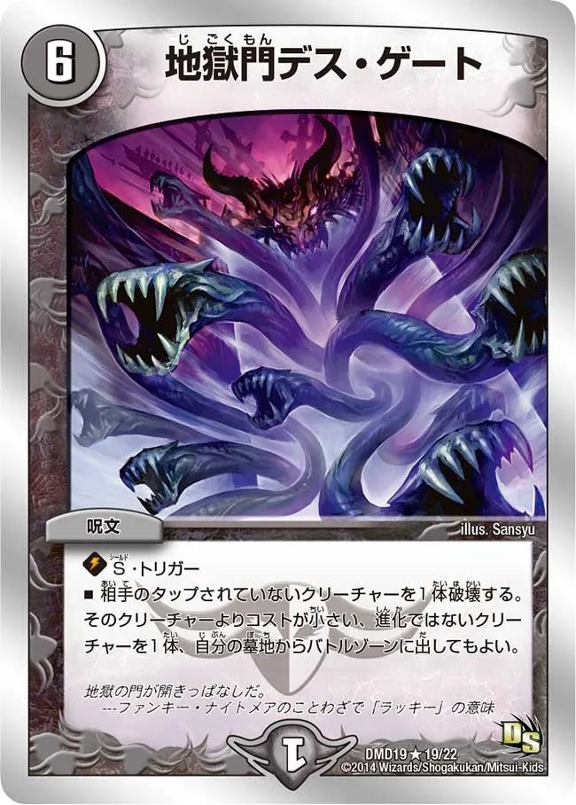 Death Gate, Gate of Hell