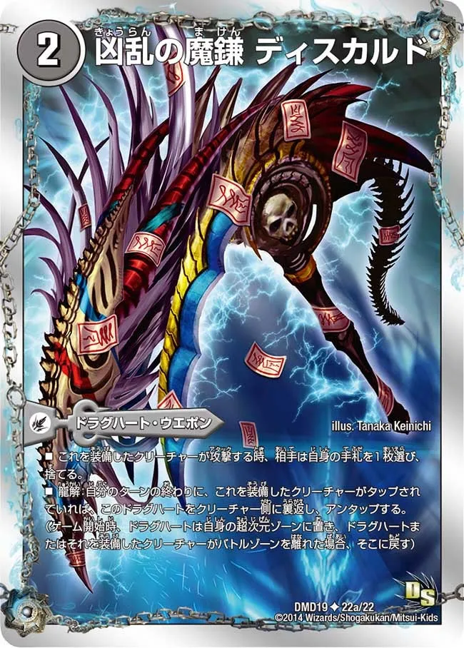 Discald, Misfortune Demon Sickle