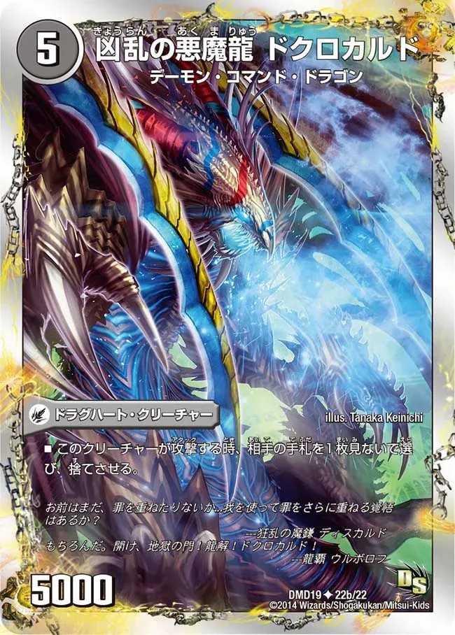 Dokurocald, Misfortune Demon Dragon