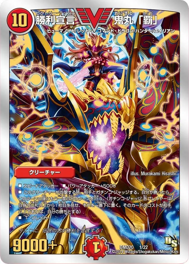 Onimaru "Head", Victory Rush
