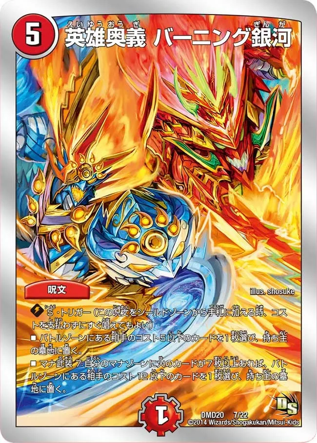 Hero Mystery, Burning Galaxy