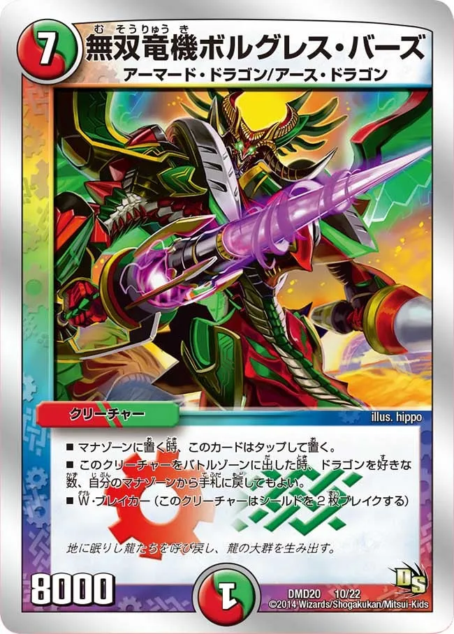Bolgress Bazz, Matchless Dragon Machine