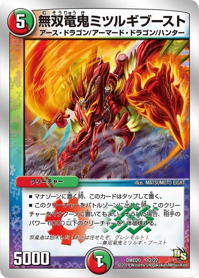 Mitsurugi Boost, Matchless Dragon Demon