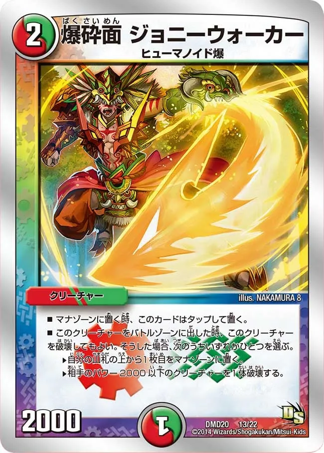 Johnny Walker, Exploding Mask