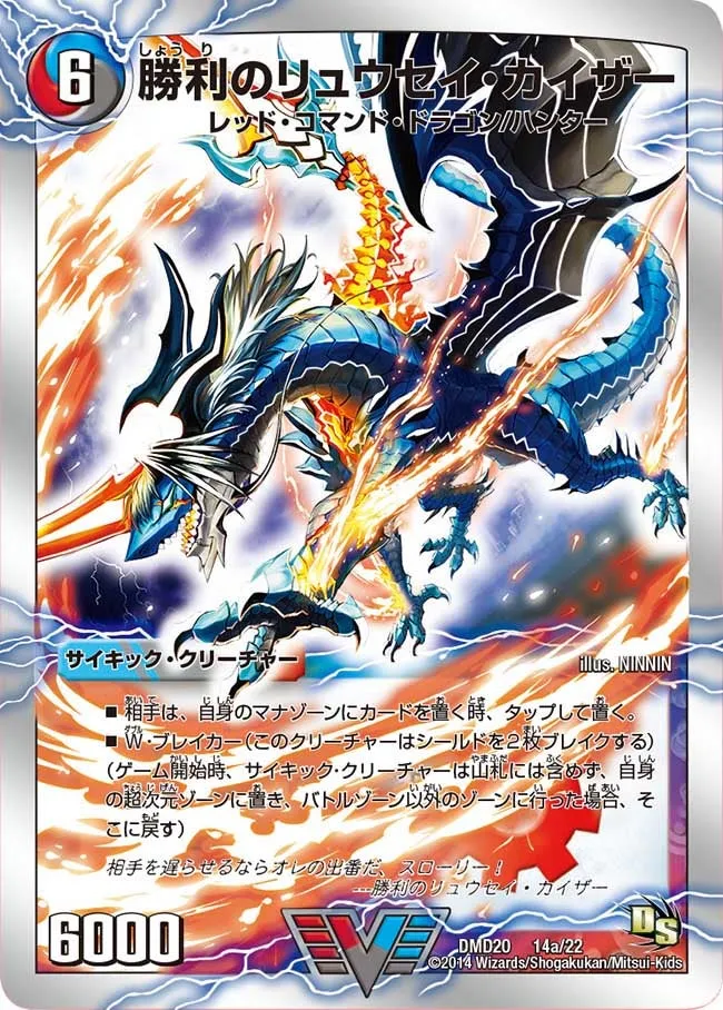 Ryusei Kaiser, the Victorious