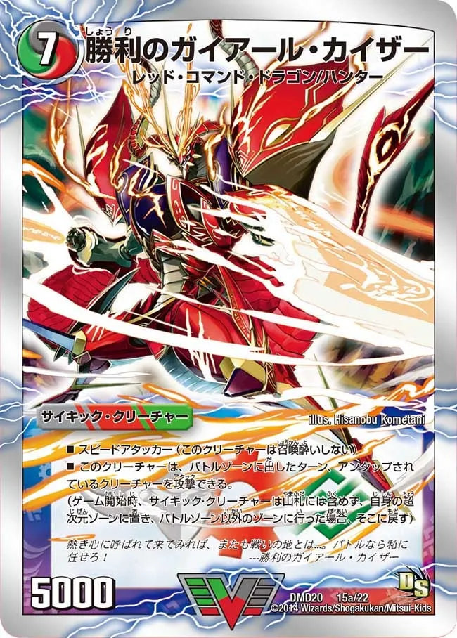 Gaial Kaiser, the Victorious