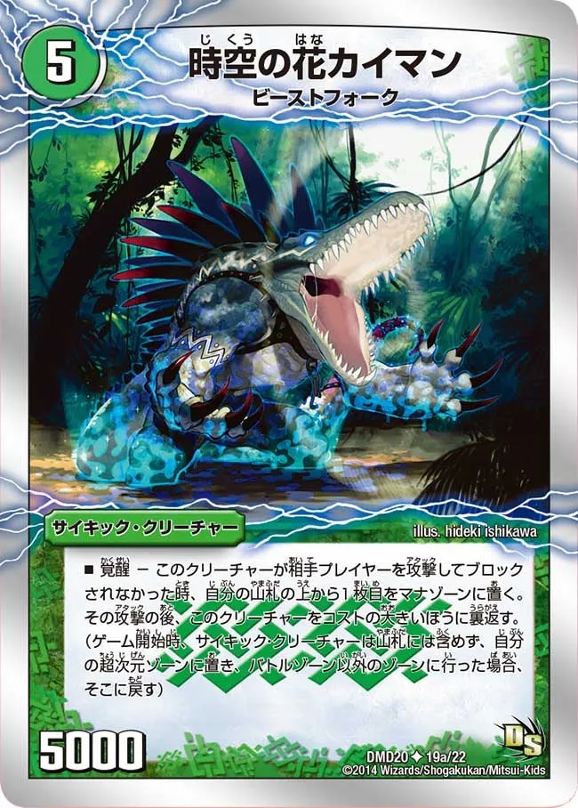 Caiman, Temporal Flower