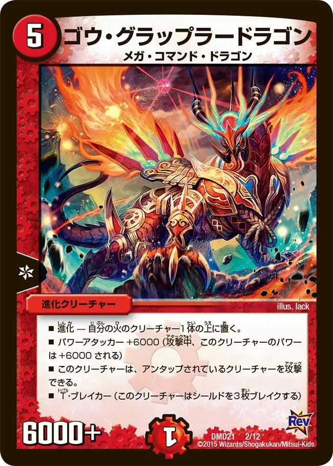 Gou Grappler Dragon