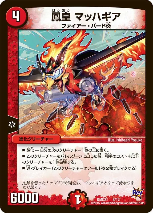 Machgear, Phoenix Emperor