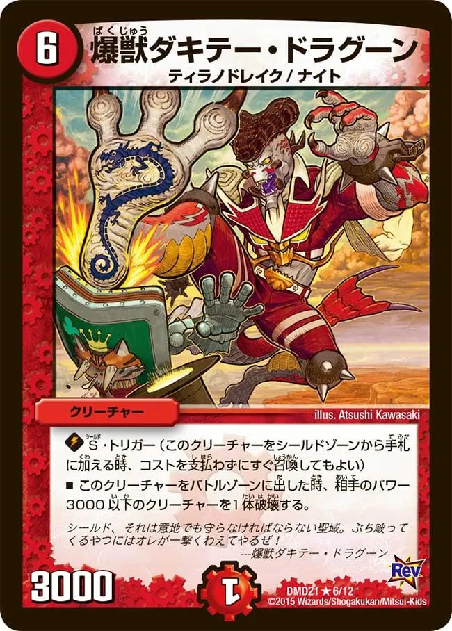 Dacity Dragoon, Explosive Beast