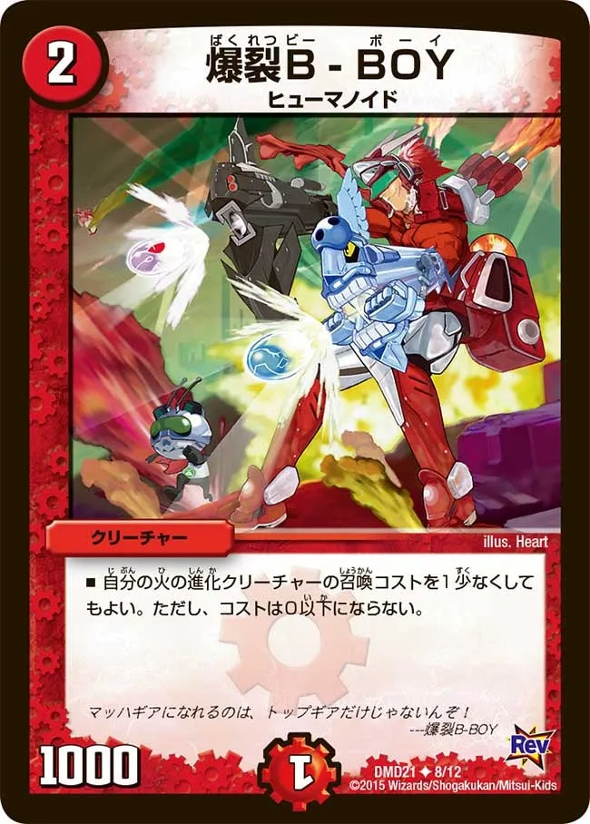 B-Boy, the Explosive