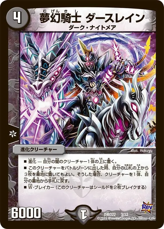DarthRayne, Dream Knight