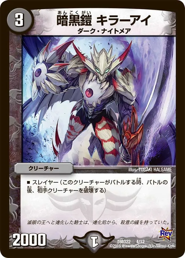 Killereye, Dark Armor