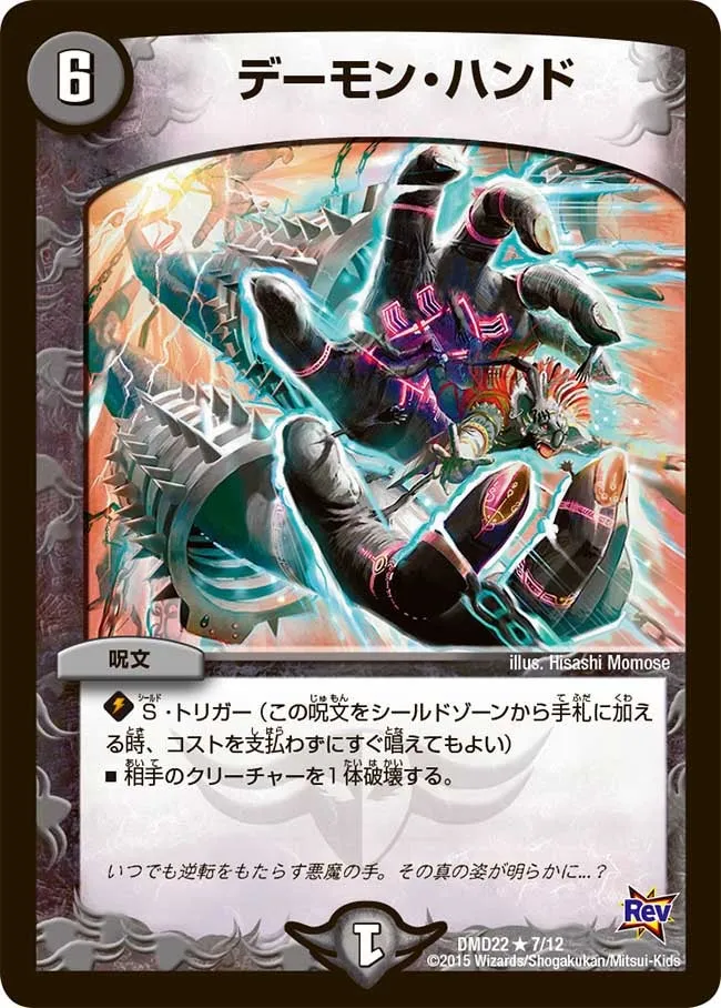 Mad Demon Excellency