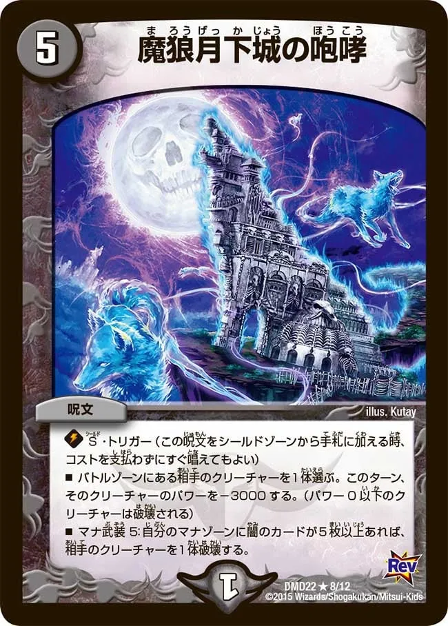 Demon Wolf, Howling Moonlight Castle