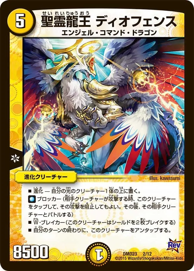 Diofence, Lord of Dragon Spirits