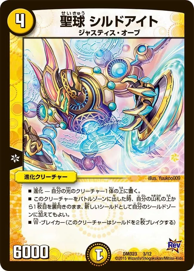 Shildite, Holy Ball