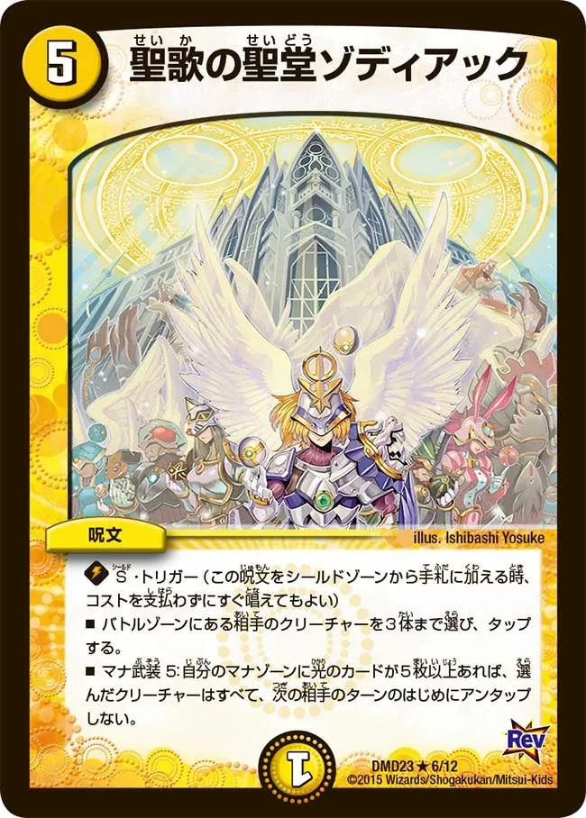 Zodiac, Chanting Cathedral
