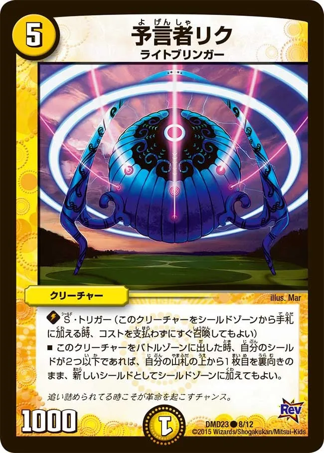 Riku, the Oracle