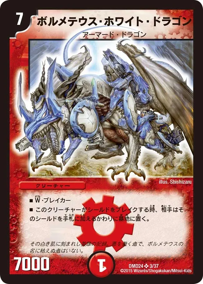 Bolmeteus White Dragon
