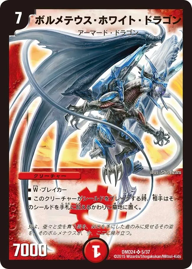 Bolmeteus White Dragon