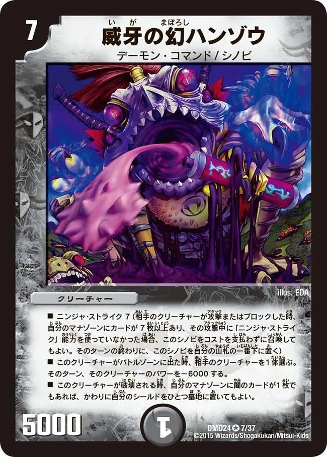 Hanzou, Menacing Phantom