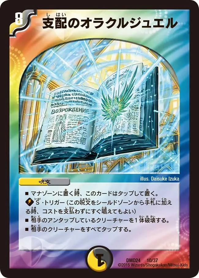 Oracle Jewel of Control