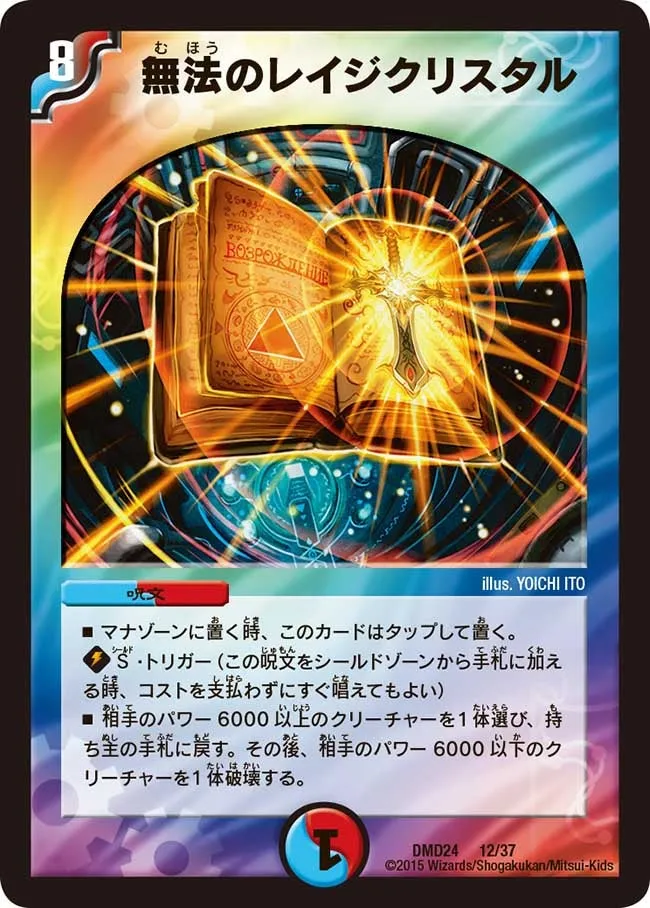 Rage Crystal of Outrage