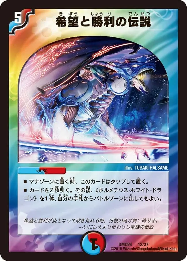 Legend of Hope and Victory