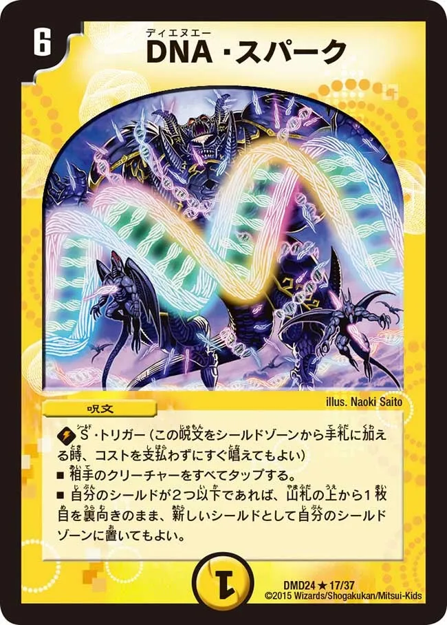 DNA Spark DNA