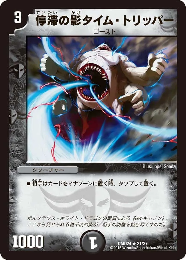 Time Tripper, Shadow of Stagnation