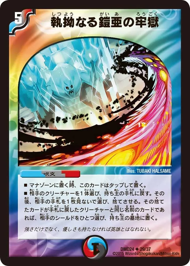 Persistent Prison of Gaia