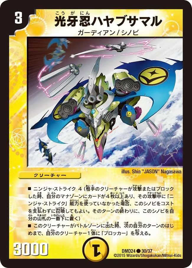 Hayabusamaru, Lightfang Ninja