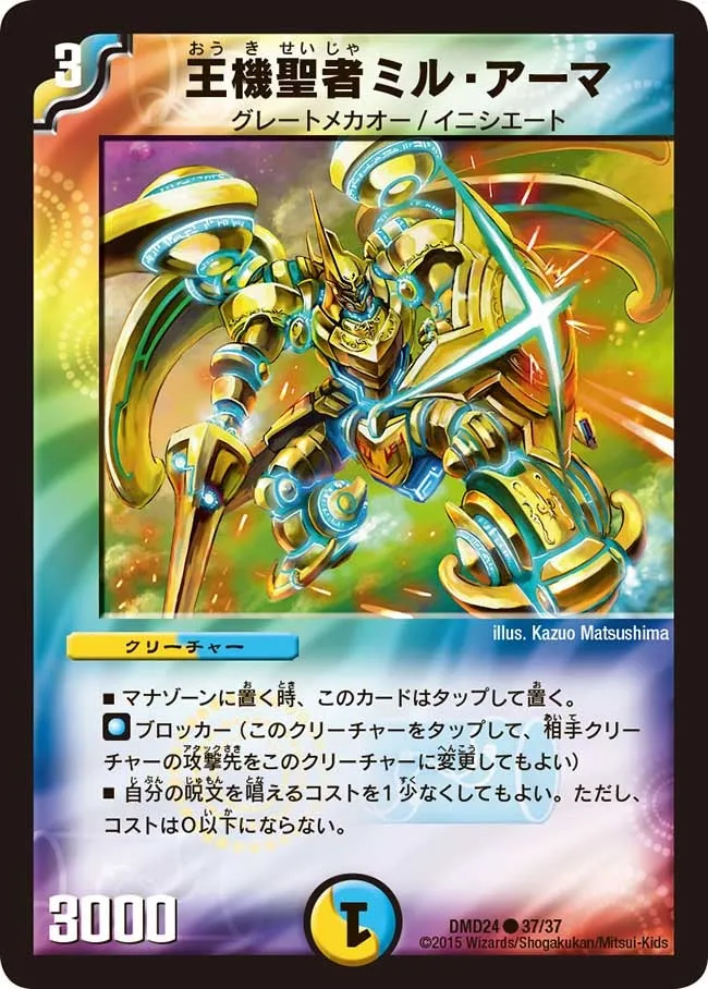 Mil Armor, Mecha King Vizier