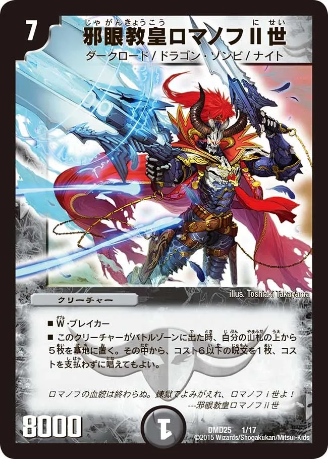 Romanov the 2nd, Demonic Eye Hierophant